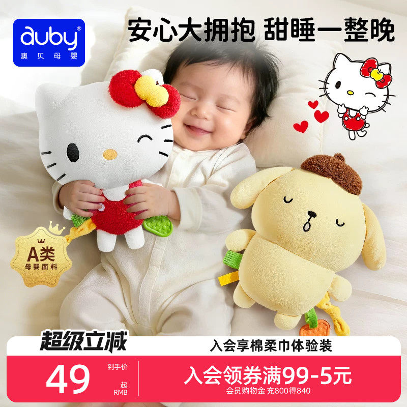 澳贝XHelloKitty联名安抚玩偶