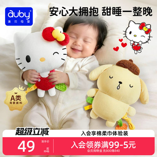 澳贝XHelloKitty联名安抚玩偶