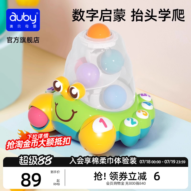 澳贝数字认知蟹婴儿玩具螃蟹8月龄益智早教小孩宝宝爬行儿童训练