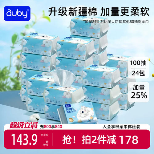 澳贝棉柔巾婴儿闭眼熊新生儿手口屁专用宝宝干湿两用巾24包洗脸巾