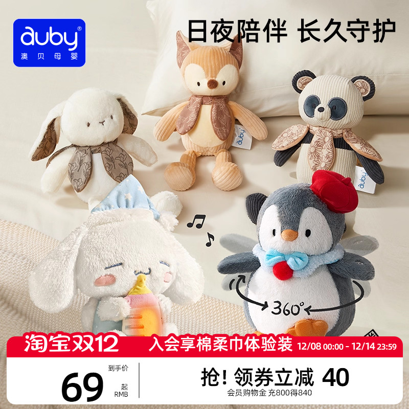 澳贝跳舞企鹅毛绒婴儿玩具三丽鸥联名