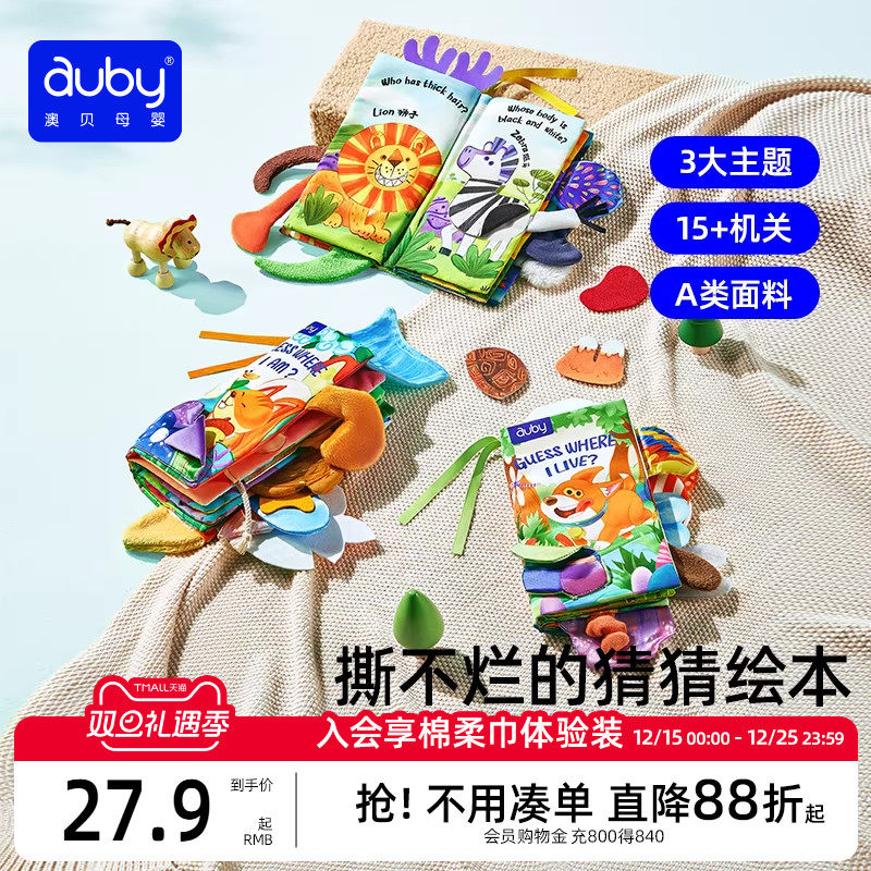 澳贝猜猜布书婴儿早教玩具宝宝可啃咬撕撕书尾巴立体忙碌书6个月