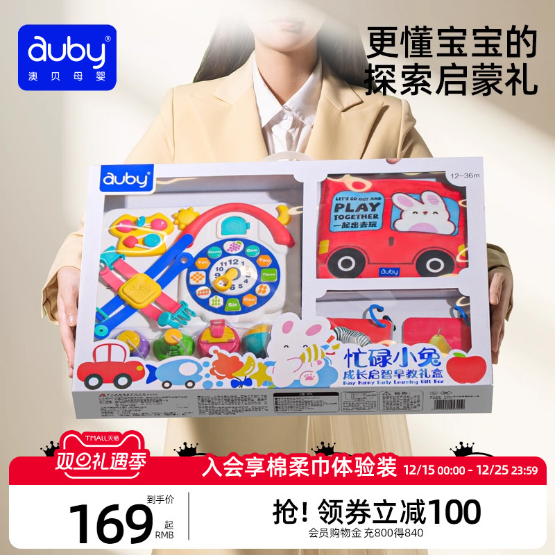 澳贝新生婴儿早教启蒙见面礼盒