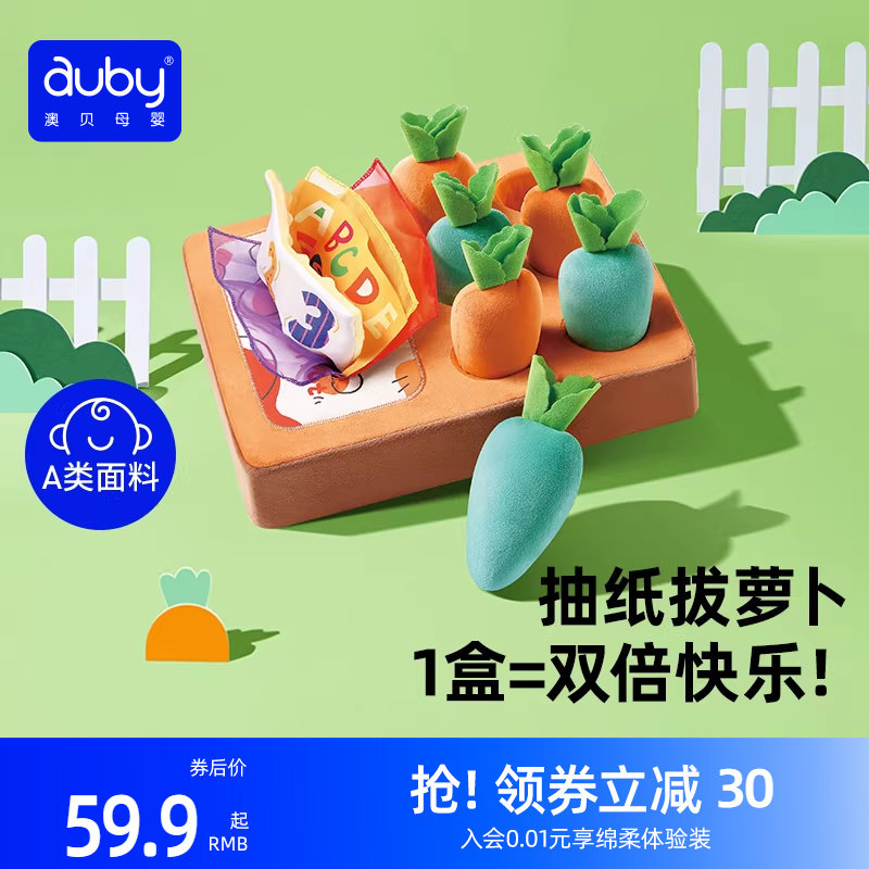 澳贝拔萝卜婴儿玩具可啃咬胡萝卜宝宝仿真抽纸撕不烂抽抽乐0一1岁
