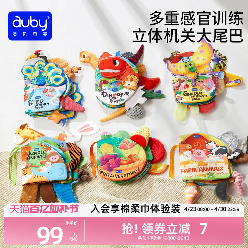 澳贝尾巴布书婴儿可啃咬撕撕书6个月宝宝早教益智玩具互动撕不烂