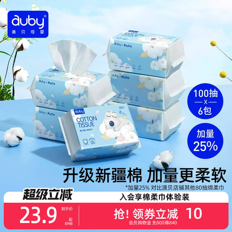 澳贝小熊棉柔巾M碼100抽*3包 19元 - 86线报