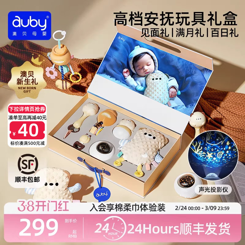 澳贝奶咖新生礼盒婴儿玩具安抚奶油小狗见面宝宝初生满月出生礼物