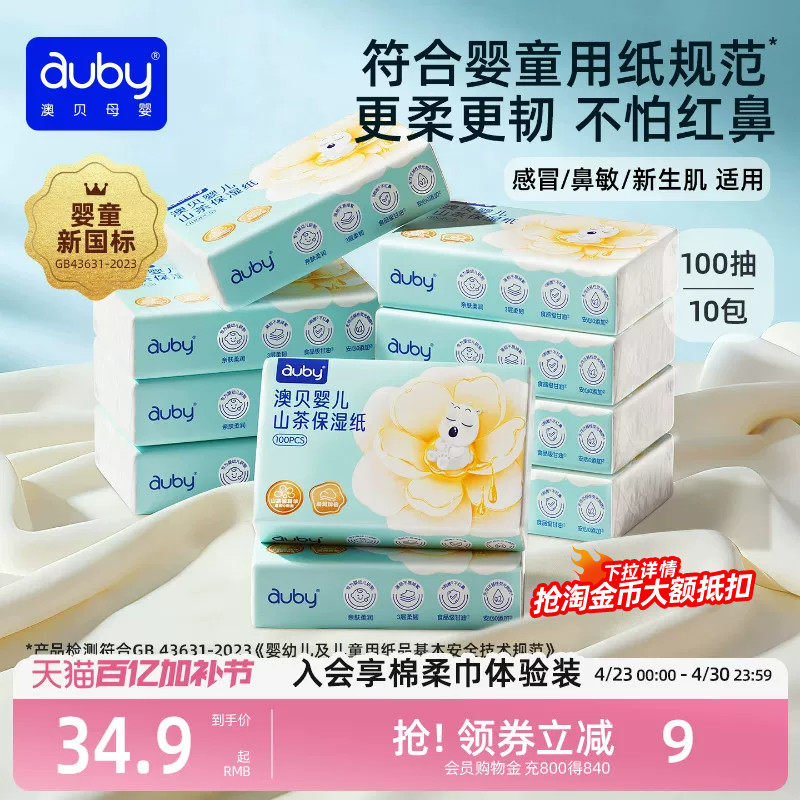 澳贝山茶乳霜纸云柔巾新生婴儿专用宝宝保湿柔纸巾超柔抽纸100抽