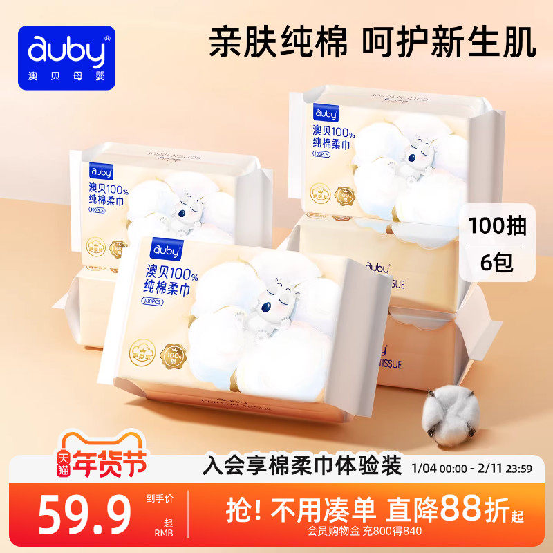 【李佳琦非遗里的中国年】澳贝棉柔巾100%纯棉新生婴儿宝宝洗脸巾,婴童用品,婴童柔巾,淘宝优惠券,粉丝福利购,淘宝优惠卷