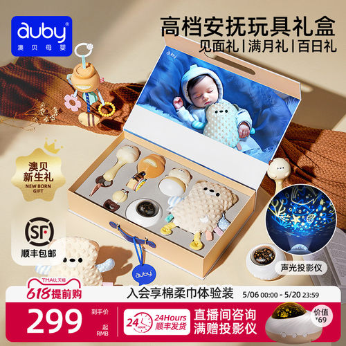 澳贝奶咖初生婴儿见面礼安抚玩具