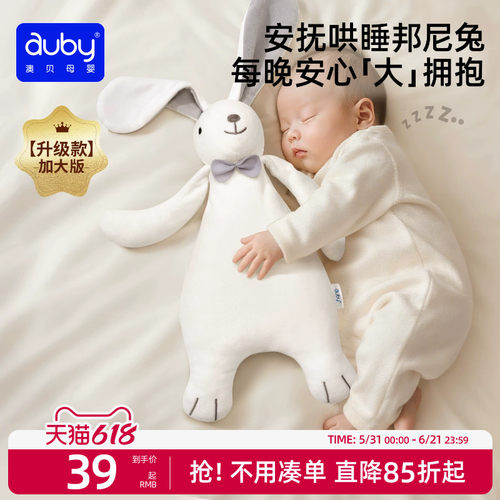 澳贝安抚兔加大款宝宝阿贝贝玩偶
