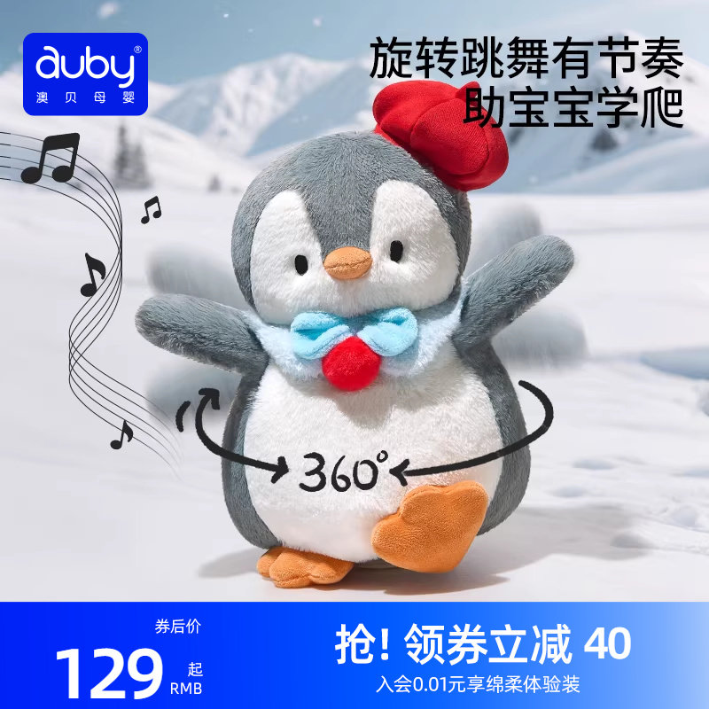 澳贝安抚玩偶跳舞企鹅互动音乐说话毛绒玩具哄睡婴儿阿贝贝安抚巾