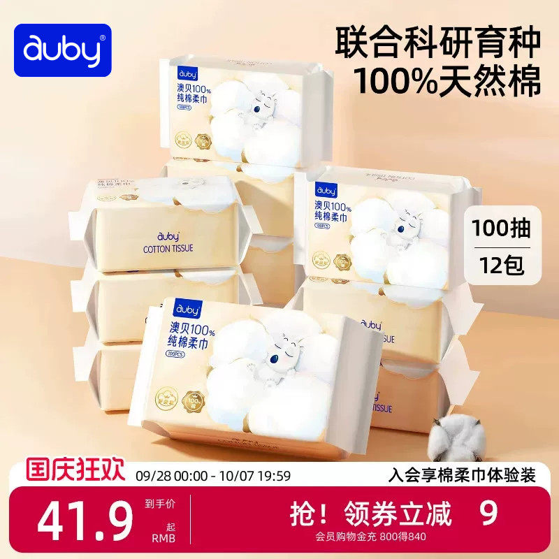 澳贝闭眼熊棉柔巾80抽 6包 5.5元 - 86线报