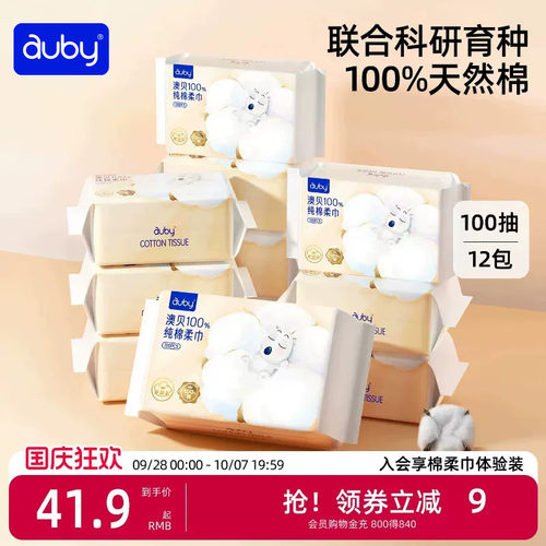 澳贝棉柔巾纯棉婴儿干湿两用