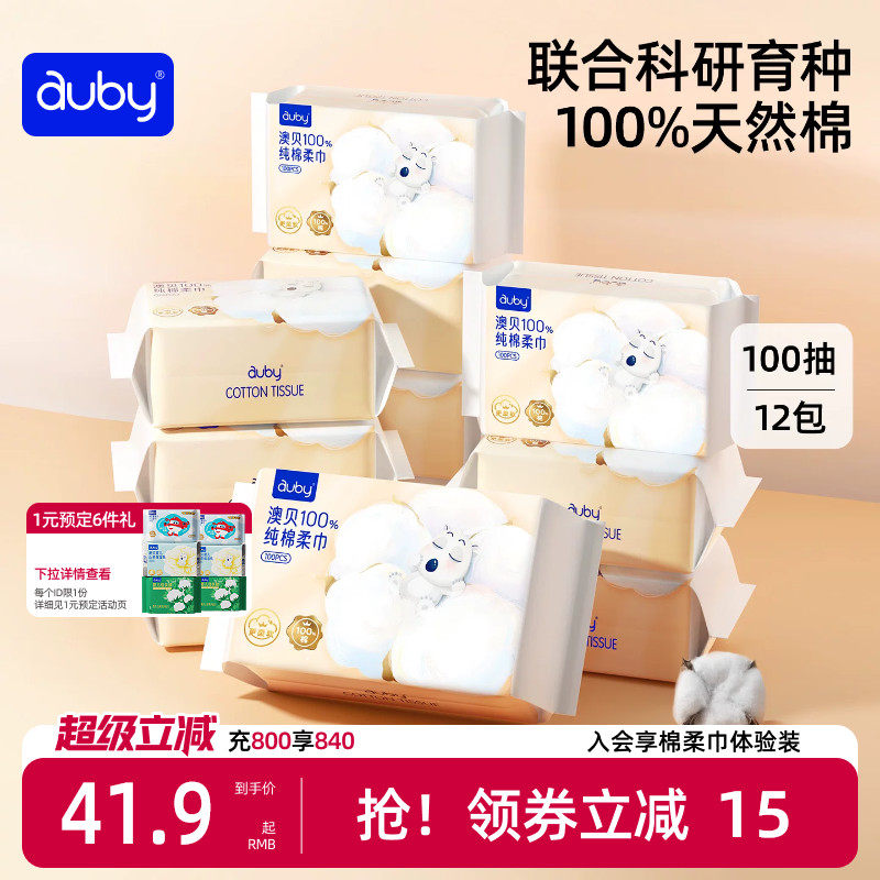 澳贝闭眼熊棉柔巾100%纯棉婴幼儿宝宝新生儿专用干湿两用洗脸巾