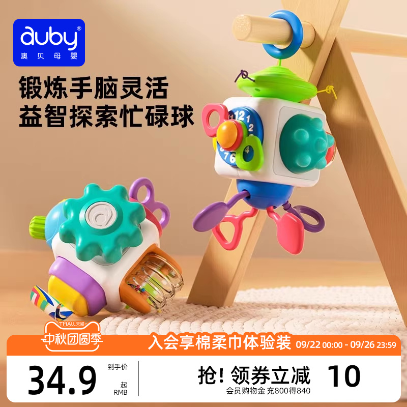 益智动脑澳贝口袋忙碌球
