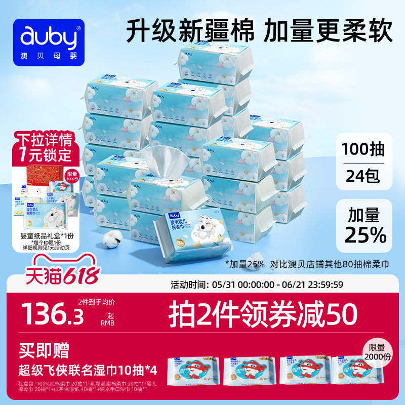 澳贝棉柔巾婴儿闭眼熊新生儿手口屁专用宝宝干湿两用巾24包洗脸巾