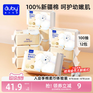 澳贝棉柔巾婴儿手口专用80抽