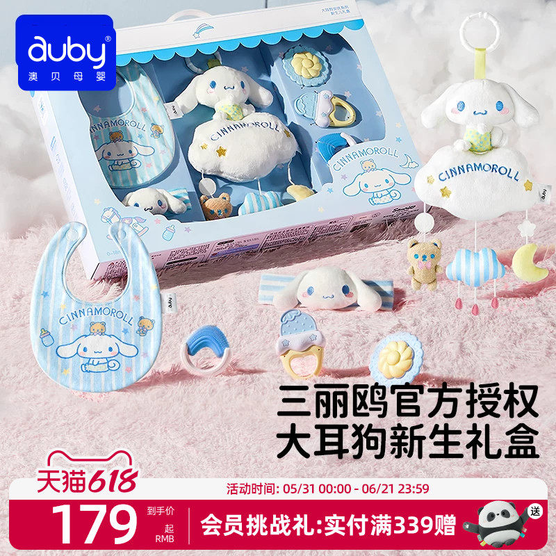 澳贝三丽鸥新生儿见面礼盒安抚玩偶婴儿玩具宝宝用品满月礼物套装