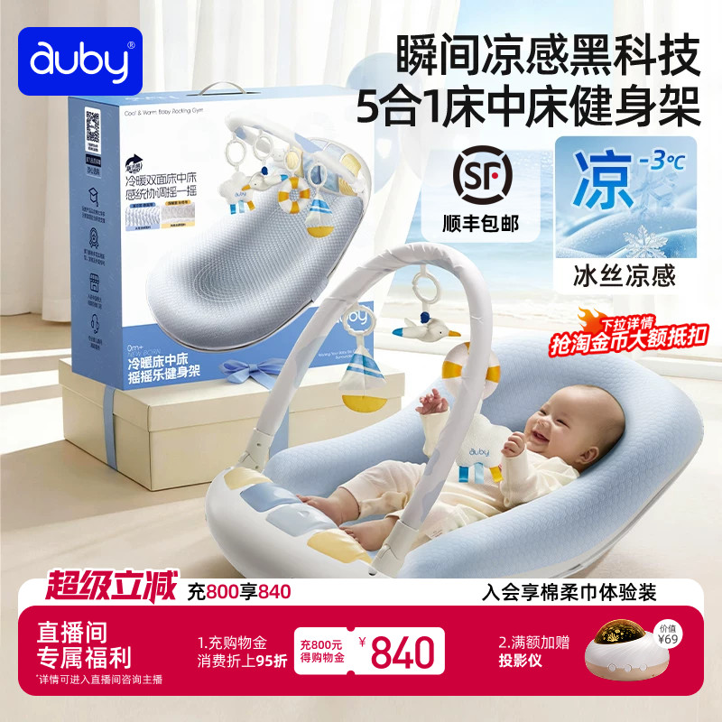 李佳琦推荐澳贝床中床健身架
