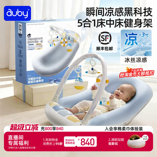 李佳琦推荐澳贝床中床健身架