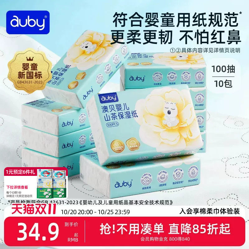 澳贝乳霜纸云柔巾婴儿保湿纸