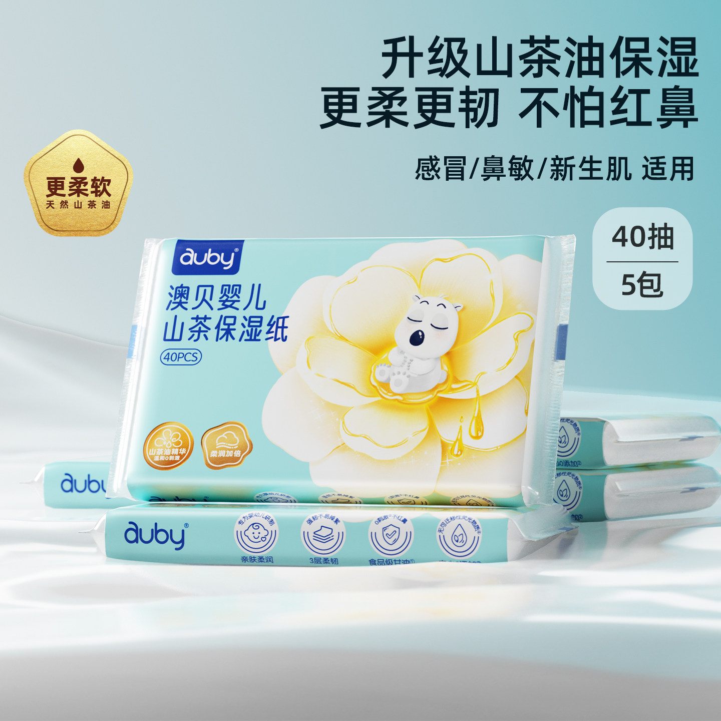 澳贝山茶乳霜纸云柔巾