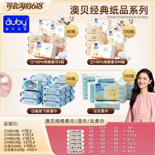 【胡可推荐】澳贝100%纯棉柔巾湿巾新生婴儿专用宝宝乳霜纸洗脸巾