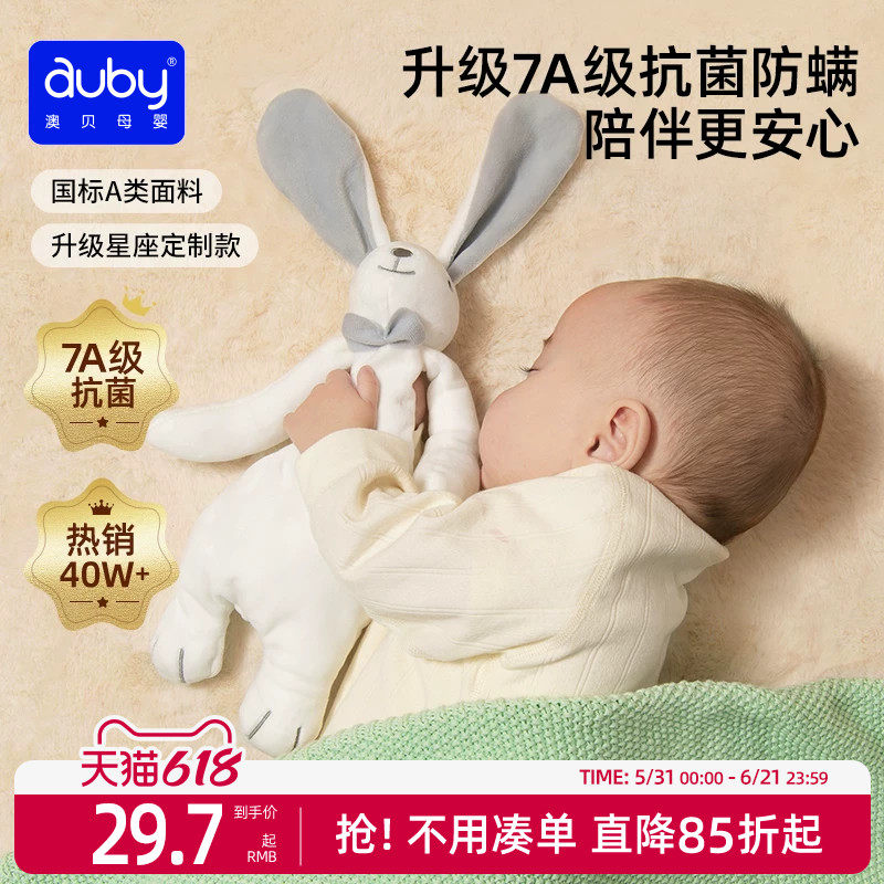 澳贝安抚巾兔新生婴儿安抚玩偶阿贝贝毛绒玩具可入口宝宝哄睡神器