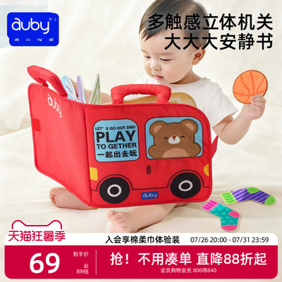 澳贝布书安静书撕撕书婴儿可啃咬忙碌书早教安抚玩具土豪书撕不烂