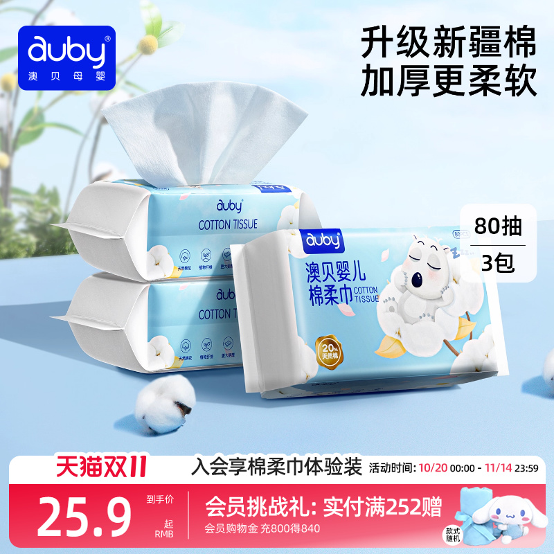 澳贝婴儿棉柔巾干湿两用一次性洗脸巾新生宝宝手口专用擦屁柔纸巾