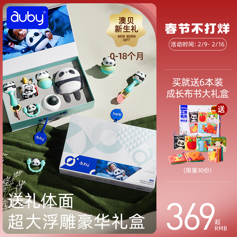 澳贝新生婴儿见面礼盒安抚摇铃玩具0—1岁3月宝宝满月见面礼物