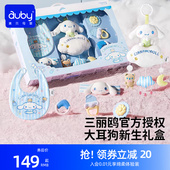 澳贝三丽鸥新生儿见面礼盒安抚玩偶婴儿玩具宝宝用品满月礼物套装