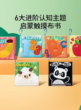 澳贝婴儿布书早教撕不烂玩具宝宝可啃咬忙碌立体布书