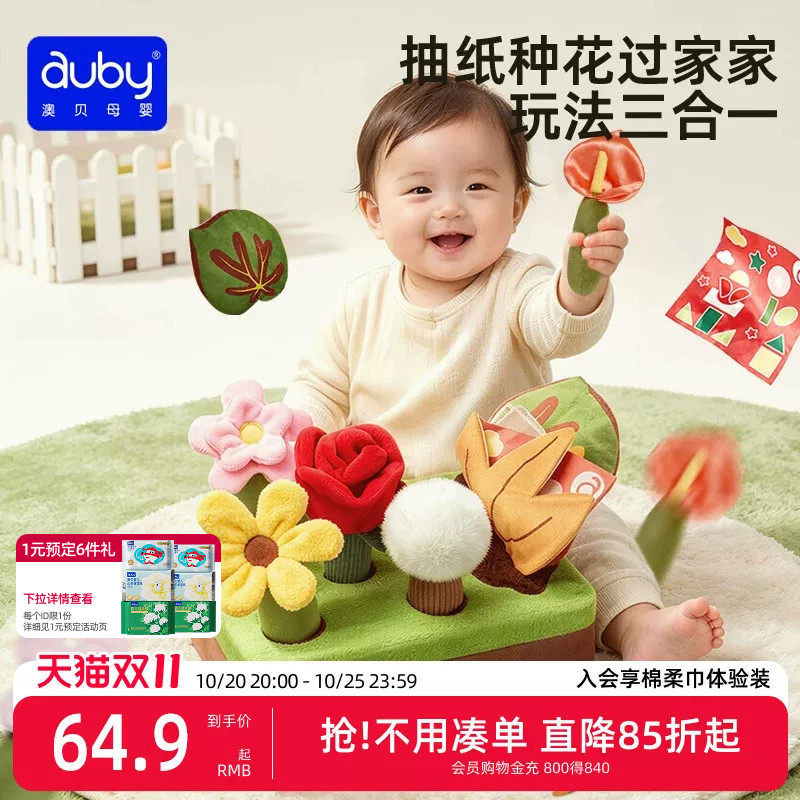 澳贝花园拔拔乐抽纸玩具婴儿