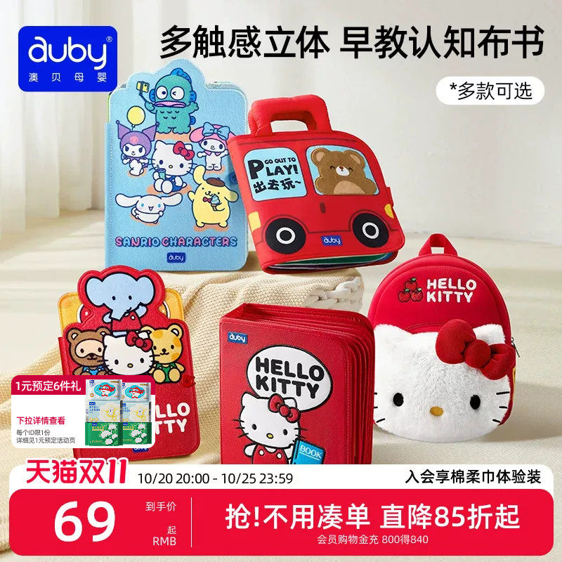 【所有女生】澳贝布书撕撕书安静书早教益智忙碌书