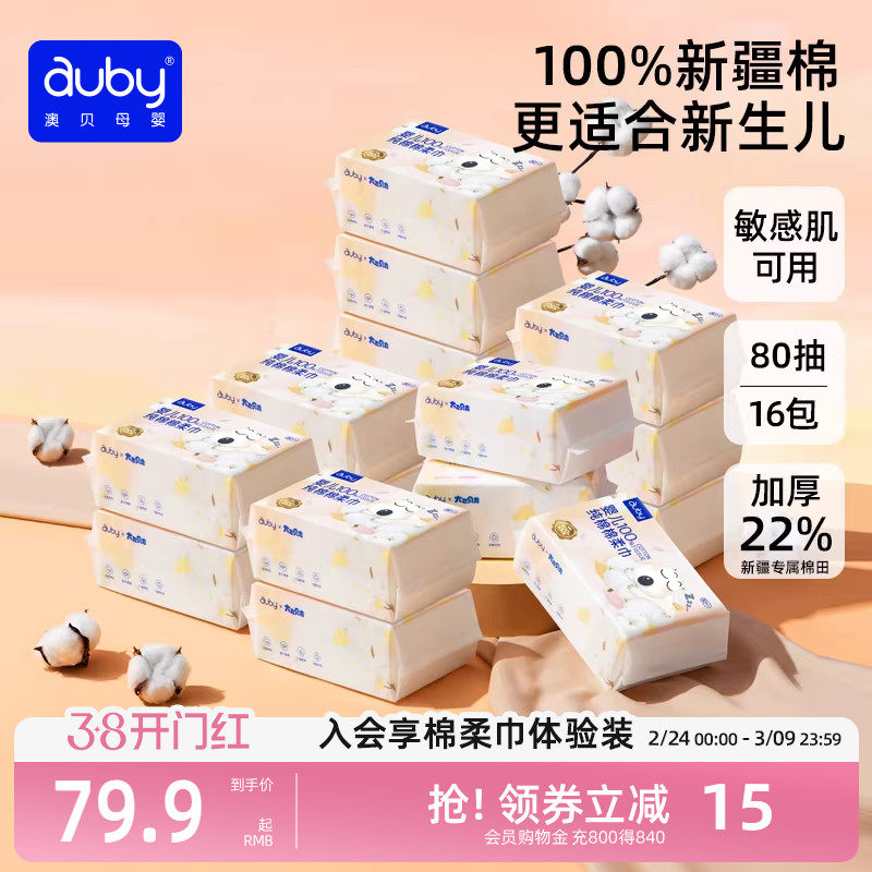 澳贝闭眼熊100%纯棉柔巾婴儿干湿两用巾手口专用一次性宝宝新生儿 - 淘宝联盟商品