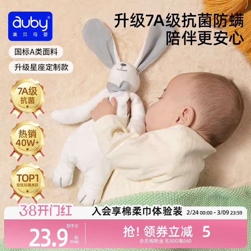 澳贝安抚巾兔新生婴儿安抚玩偶懒羊羊毛绒玩具可入口宝宝哄睡神器