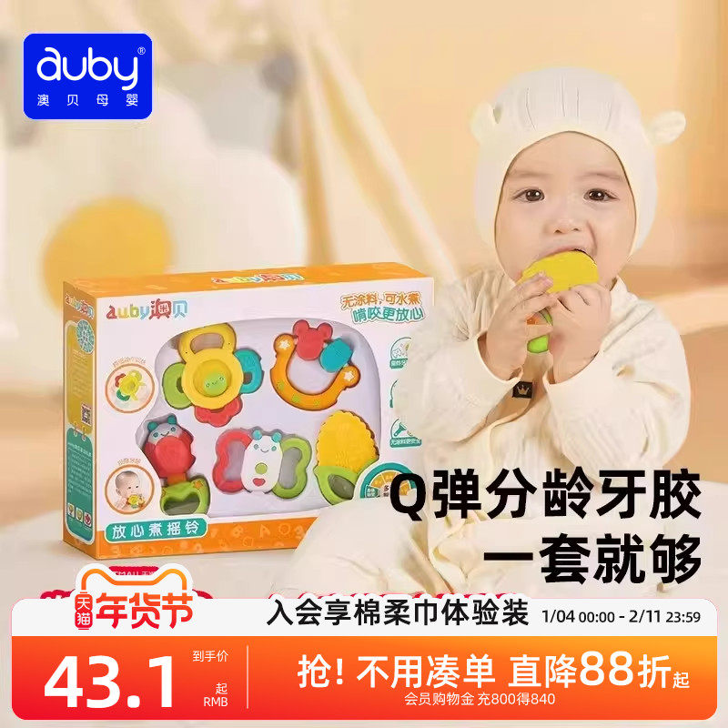 auby牙胶礼盒婴儿玩具手摇铃0一6个月岁宝宝早教磨牙棒新生儿咬胶