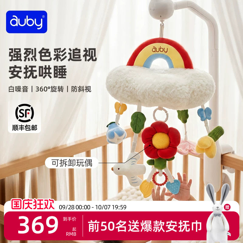 澳贝新生儿床铃婴儿床头悬挂式音乐旋转摇铃宝宝床上挂安抚玩具
