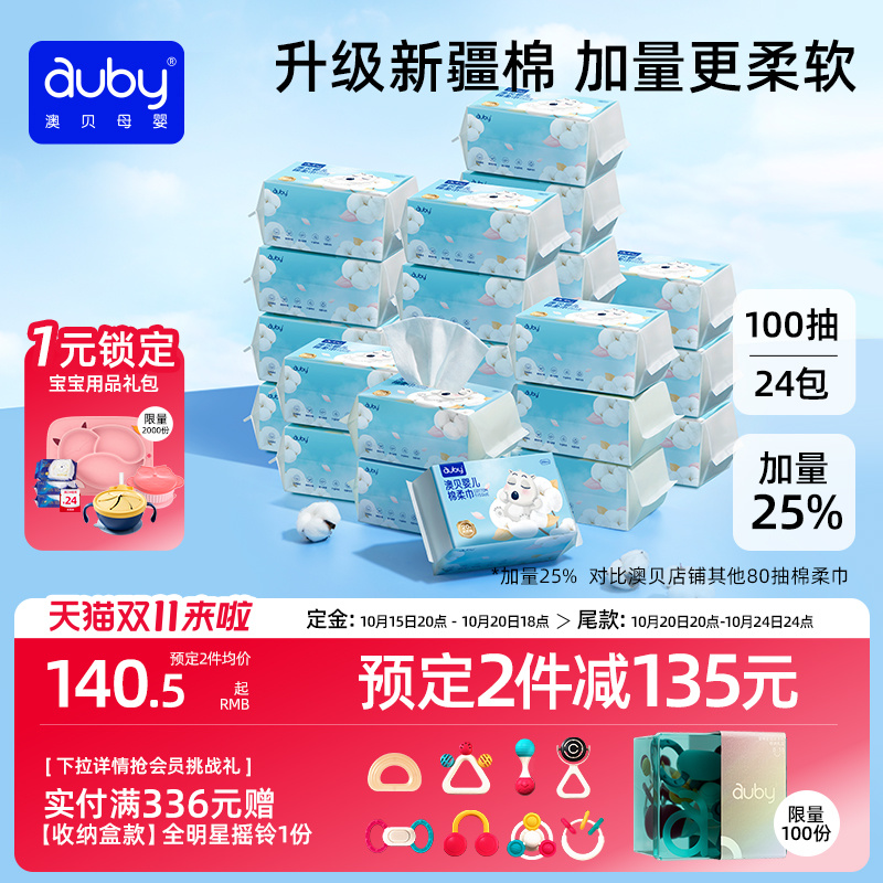 澳贝棉柔巾婴儿闭眼熊新生儿手口屁专用宝宝干湿两用巾24包洗脸巾