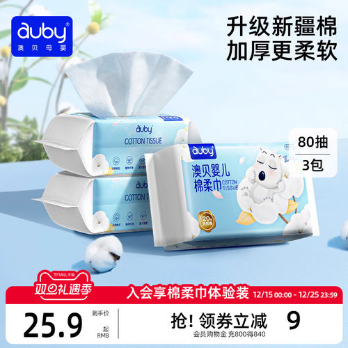 澳贝新生手口专用婴儿棉柔巾