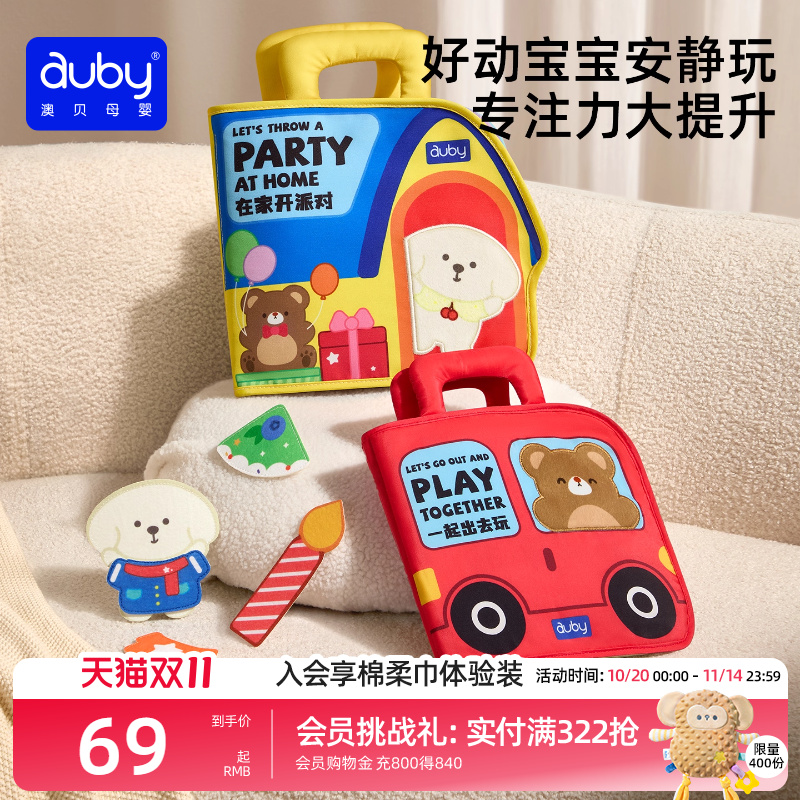 澳贝布书安静书撕撕书婴儿可啃咬忙碌书早教安抚玩具土豪书撕不烂