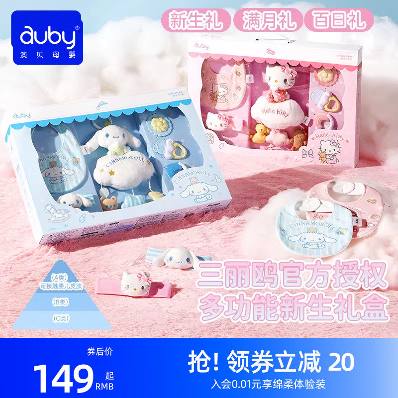 澳贝三丽鸥新生儿见面礼盒安抚玩偶婴儿玩具宝宝用品满月礼物套装