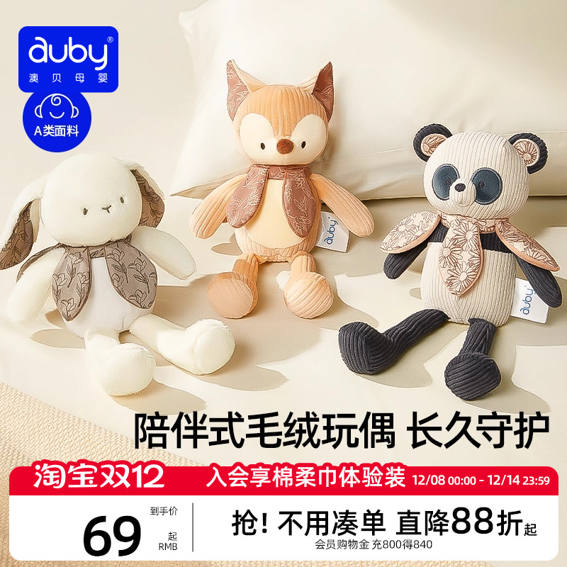 澳贝安抚兔子玩偶毛绒婴儿玩具小狐狸公仔礼盒送女生花伴玩偶熊猫
