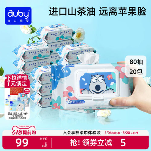 澳贝手口屁专用大包装80抽湿巾纸
