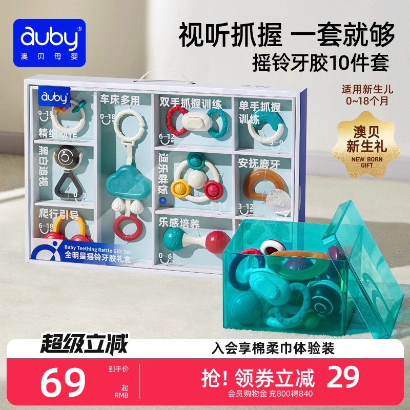 澳贝婴儿玩具新生礼盒摇铃牙胶抓握训练宝宝益智早教婴幼儿礼物