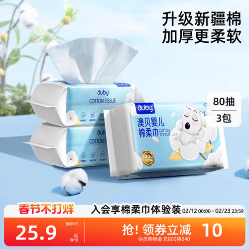 澳贝新生手口专用婴儿棉柔巾