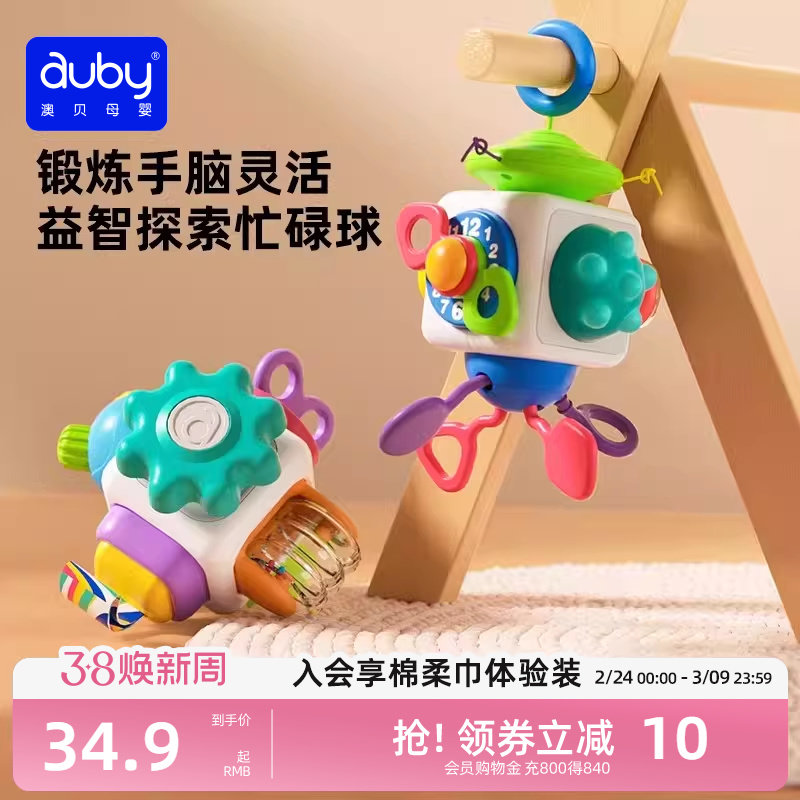 澳贝益智忙碌球手抓球宝宝6-9月1岁蒙氏早教婴幼儿手指精细玩具