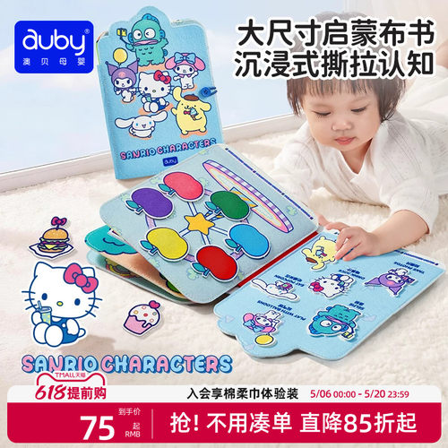 澳贝三丽鸥联名撕撕书